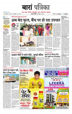 Baran Raj. Patrika Epaper