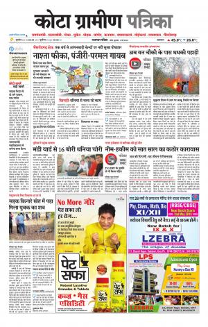 Kota Gramin Patrika Epaper