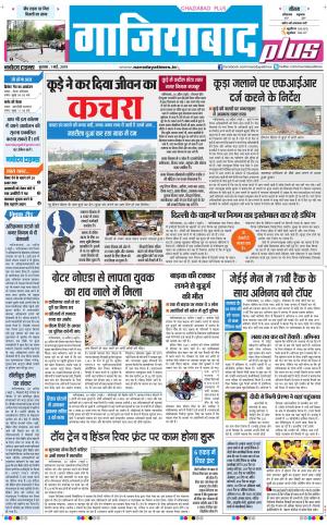 The Navodaya Times Ghaziabad