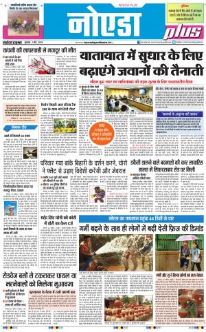 The Navodaya Times Noida