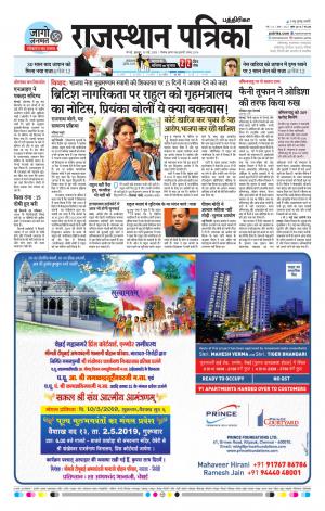 Rajasthan Patrika Chennai