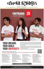 Punjabi Tribune (Delhi Edition)