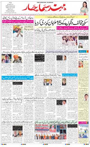 The Daily Hindsamachar Jalandhar