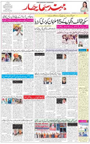 The Daily Hindsamachar Chandigarh