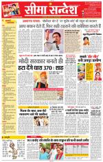 Jaipur Seema Sandesh 