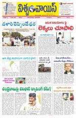 VISWAMVOICE TELUGU DAILY NEWS PAPER