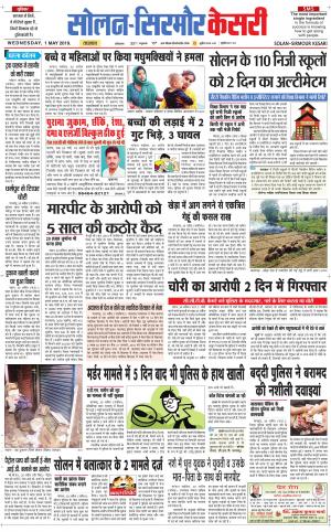  Solan sirmour kesari