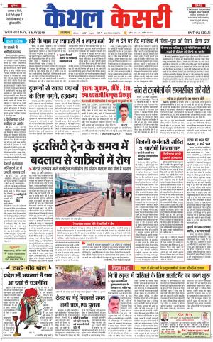 Punjab kesari / Haryana kaithal kesari