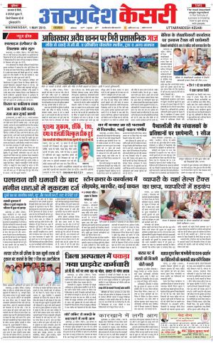  Uttar Pradesh kesari