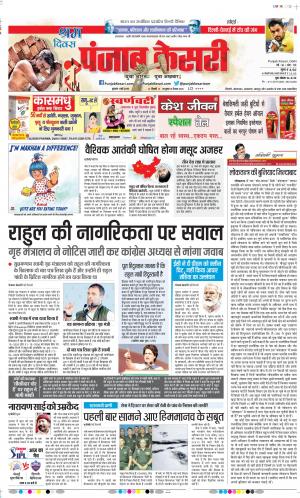 01-05-2019 Punjab Kesari Delhi Main