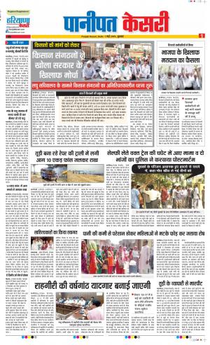 01-05-2019 Punjab Kesari Panipat