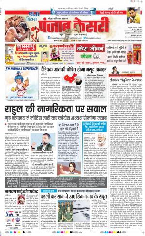 01-05-2019 Punjab Kesari Noida