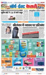 North East Main - Punjab Kesari
