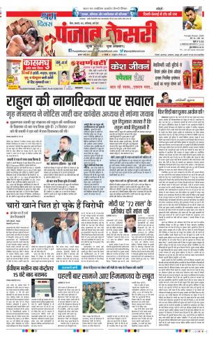 01-05-2019 Punjab Kesari Madhya Pradesh Main 