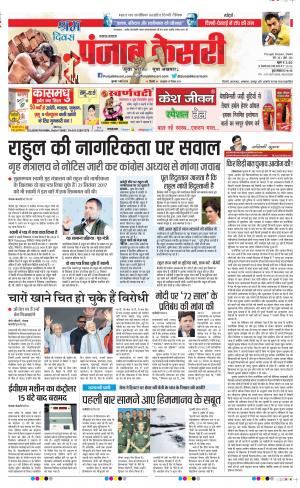 01-05-2019 Punjab Kesari Lucknow 