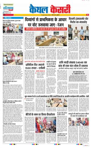01-05-2019 Punjab Kesari Kaithal