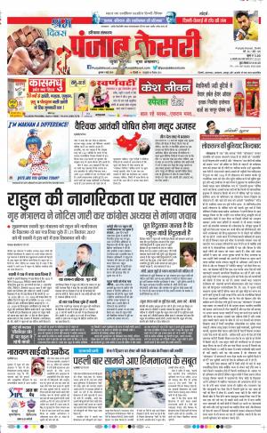 01-05-2019 Punjab Kesari Karnal