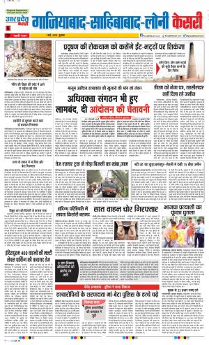 01-05-2019 Punjab Kesari Ghaziabad 