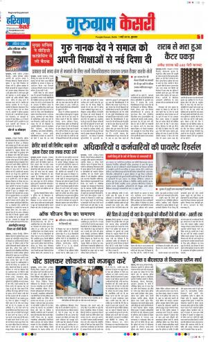 01-05-2019 Punjab Kesari Gurugram