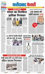 Faridabad - Punjab Kesari