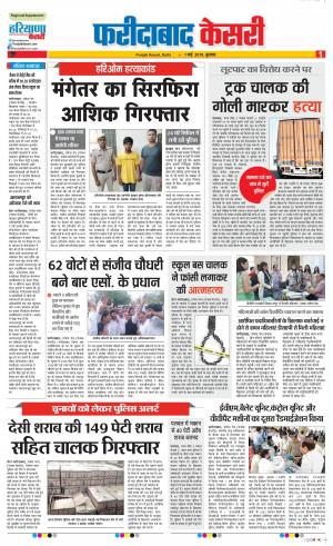 01-05-2019 Punjab Kesari Faridabad