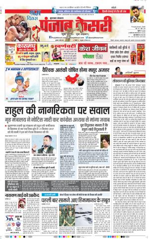01-05-2019 Punjab Kesari Bijnor 