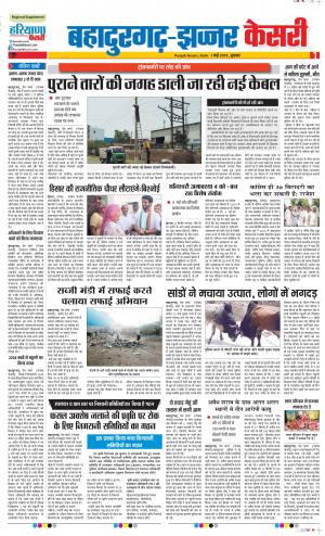 01-05-2019 Punjab Kesari Bahadurgarh