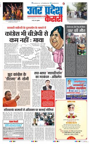 01-05-2019 Punjab Kesari Aligarh