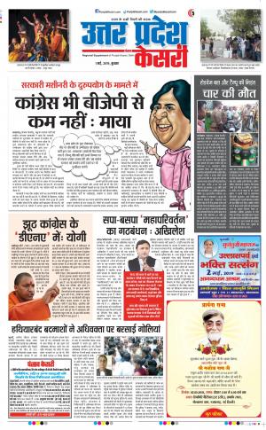 01-05-2019 Punjab Kesari Agra