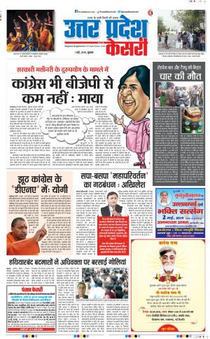 01-05-2019 Punjab Kesari Muzzafar Nagar