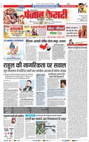 Hariyana Main - Punjab Kesari
