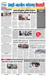 Rewari - Punjab Kesari