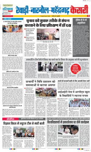 01-05-2019 Punjab Kesari Rewari 