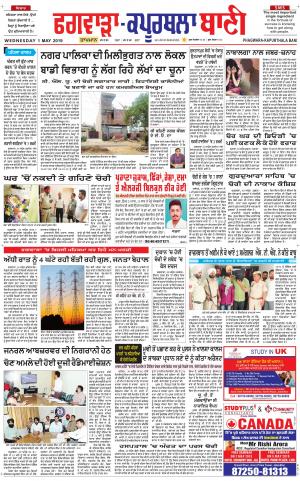  Kapurthala- Phagwara Bani