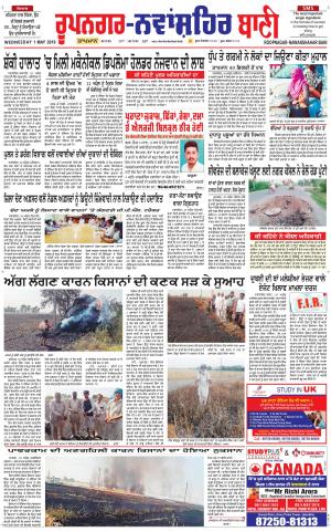  Roopnagar- Shaheed Bhagat Singh Nagar Bani