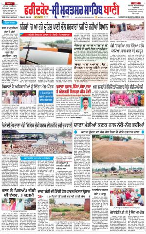  Faridkot - Sri Muktsar Sahib Bani