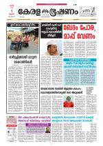 Keralabhooshanam (Thiruvalla Edition)