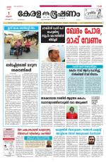 Keralabhooshanam (Malabar Edition)