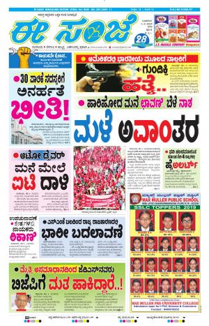 EESANJE-Bangalore (01-05-2019)