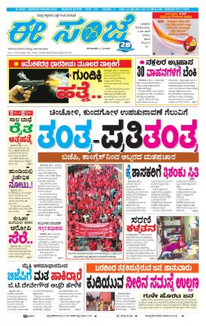 EESANJE-Belagam (01-05-2019)