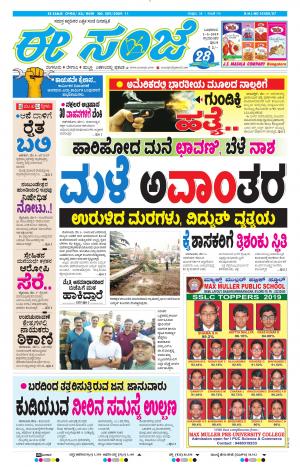 Tumakuru / Mysuru (01-05-2019)