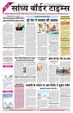 Sandhya Border Times, Sri Ganganagar