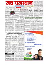 Jai Rajasthan