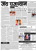 Jai Rajasthan