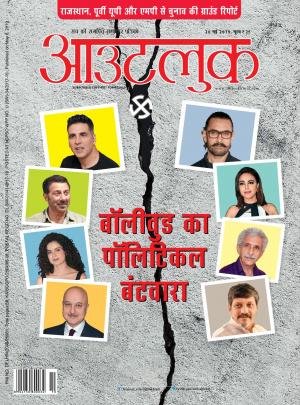 Outlook Hindi, 20 May 2019