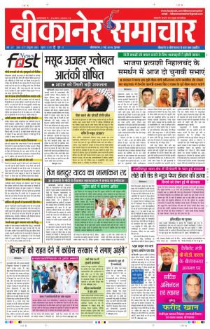 BIKANER SAMACHAR