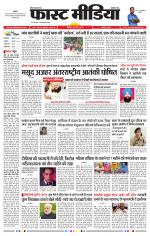 Daily Fast Media / दैनिक फ़ास्ट मीडिया