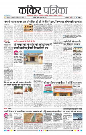 Kanker Patrika