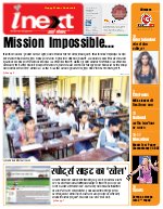 Lucknow Hindi ePaper, Lucknow Hindi Newspaper - InextLive