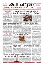 Qaumi Patrika - Punjabi